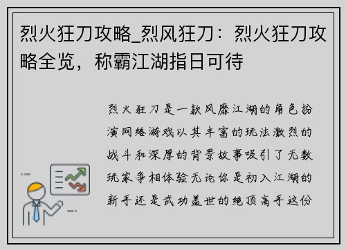 烈火狂刀攻略_烈风狂刀：烈火狂刀攻略全览，称霸江湖指日可待
