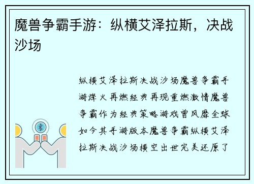 魔兽争霸手游：纵横艾泽拉斯，决战沙场