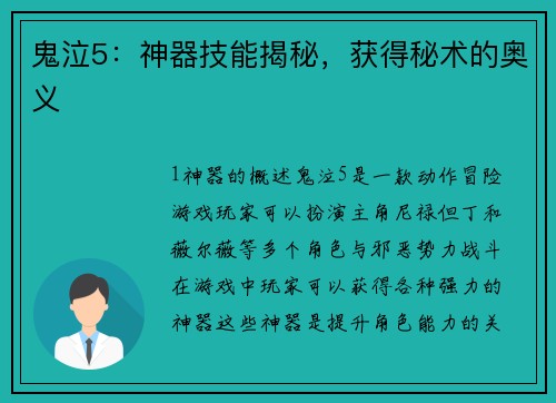 鬼泣5：神器技能揭秘，获得秘术的奥义