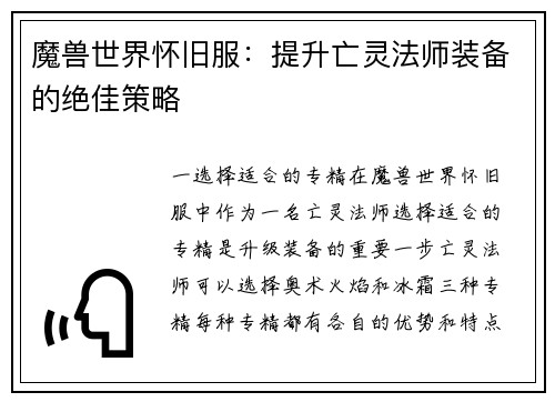 魔兽世界怀旧服：提升亡灵法师装备的绝佳策略