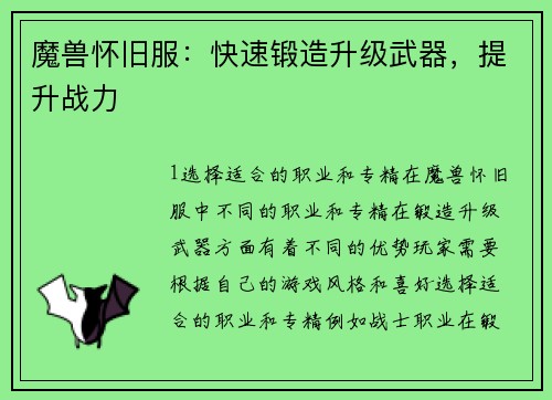 魔兽怀旧服：快速锻造升级武器，提升战力