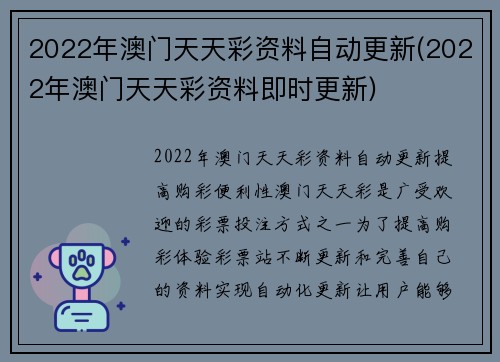 2022年澳门天天彩资料自动更新(2022年澳门天天彩资料即时更新)